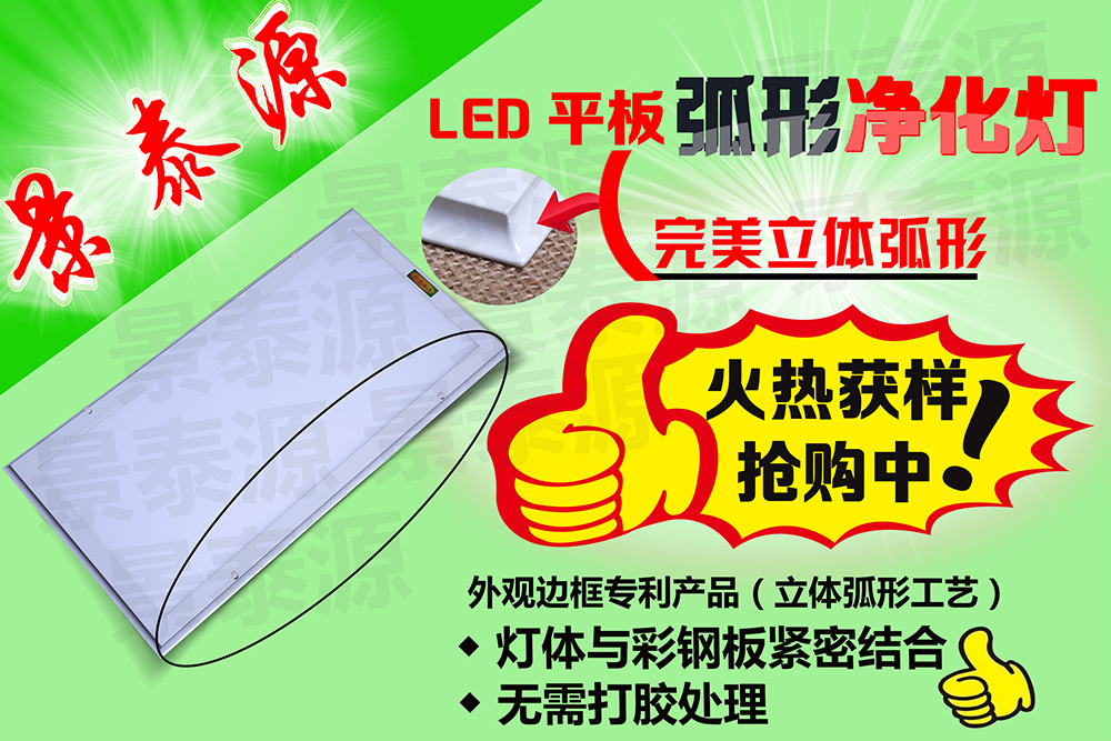辦公室專用led平板弧形凈化燈