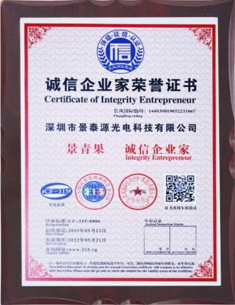 誠信企業家榮譽證書